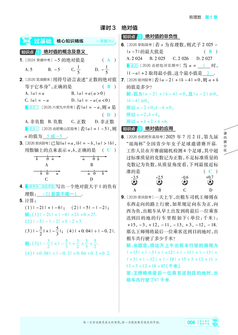 《2027一遍过数学7上沪科版主书教用_2027版初中《天星教育一遍过》7年级上册（数学）（沪科版）》第6页预览