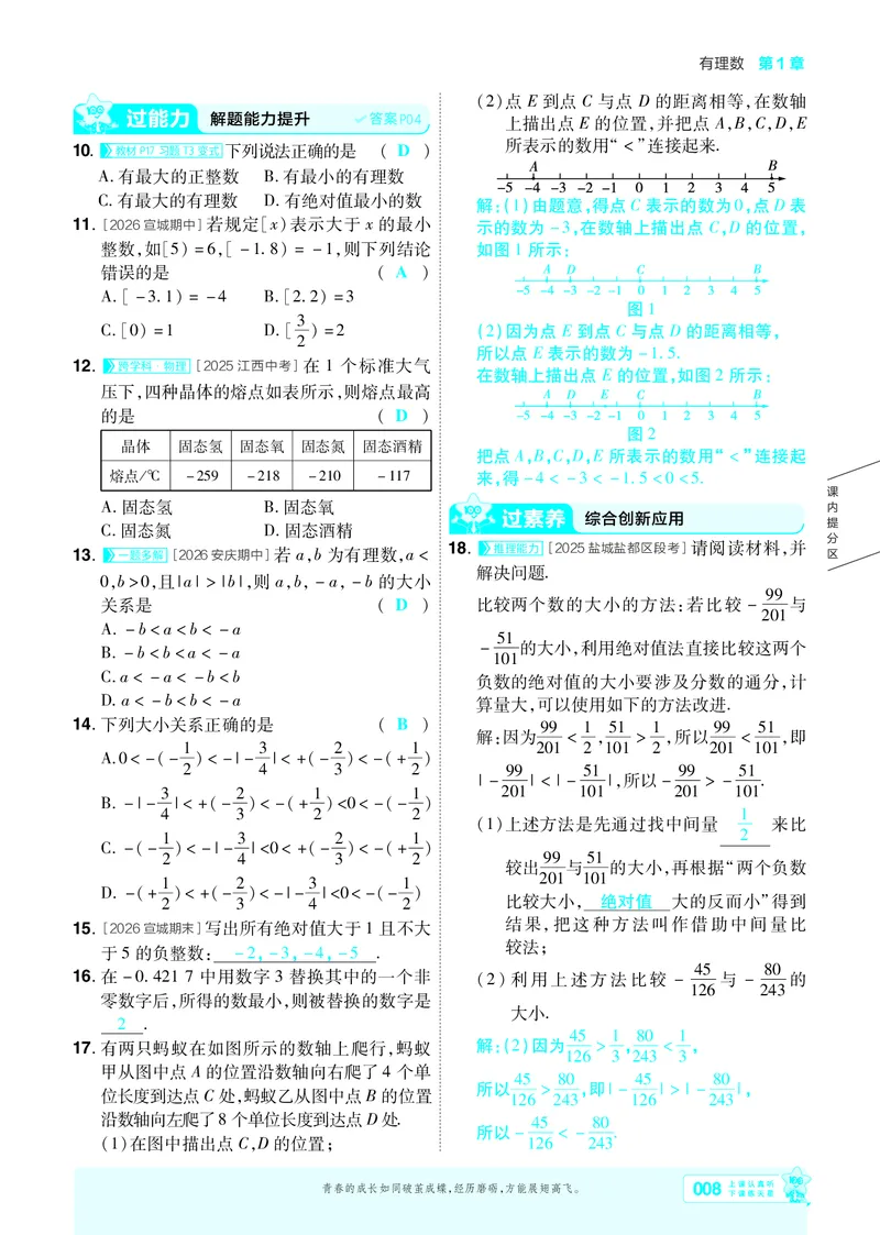 《2027一遍过数学7上沪科版主书教用_2027版初中《天星教育一遍过》7年级上册（数学）（沪科版）》第8页预览