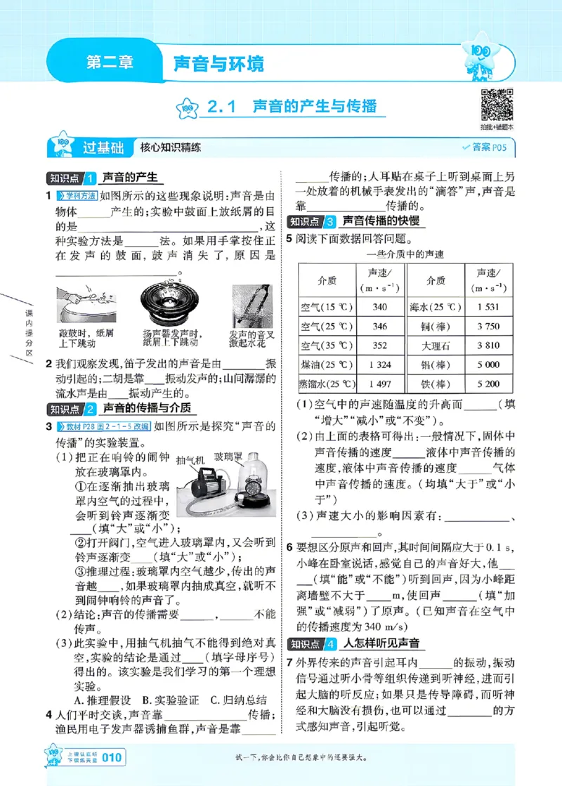 《26秋初中一遍过八上物理沪粤主书_26秋小学初中各机构教辅大合集（一本、教材帮、阳光同学、王朝霞、实验班、小典中点、上分卷、白欧、课堂笔记等等）_26秋初中教辅资料_448》第10页预览