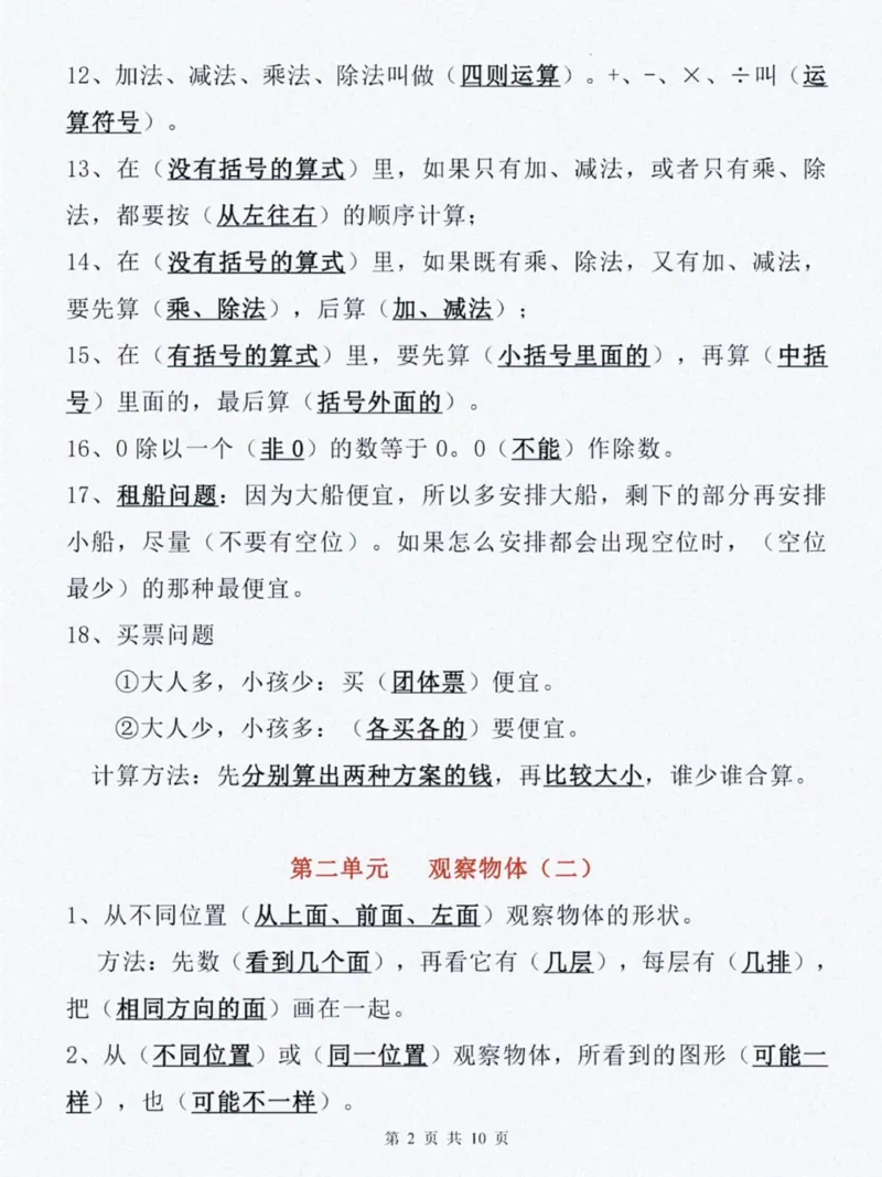 《_4年级下册同步教辅_四下数学_四下数学必背知识点_四年级（下）数学单元知识点归纳总结》第2页预览