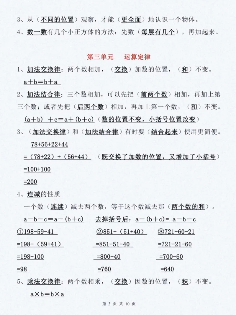 《_4年级下册同步教辅_四下数学_四下数学必背知识点_四年级（下）数学单元知识点归纳总结》第3页预览