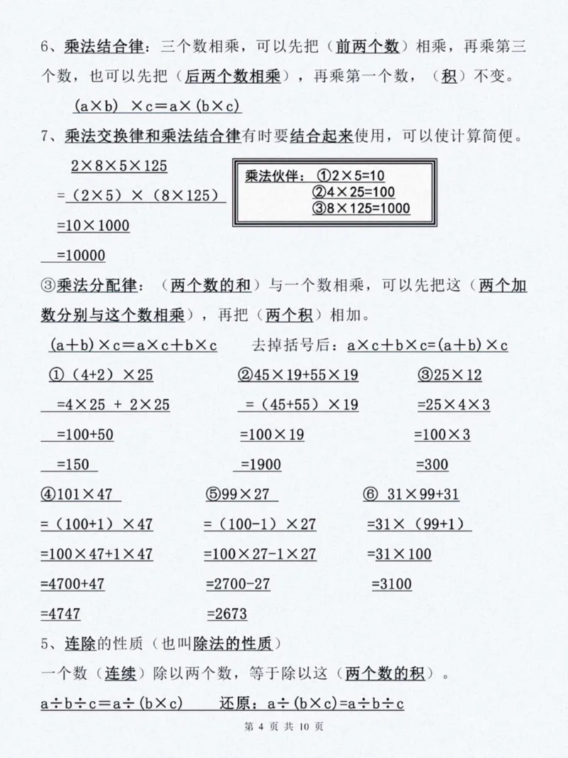 《_4年级下册同步教辅_四下数学_四下数学必背知识点_四年级（下）数学单元知识点归纳总结》第4页预览