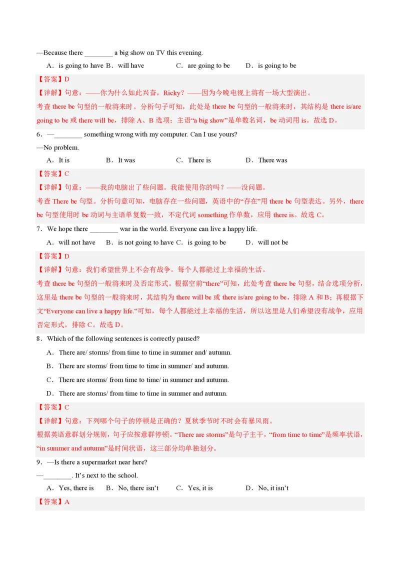 《专题02指示代词、祈使句和Therebe句型（暑假复习讲义）（解析版）_26秋初中教辅资料_26秋初中《暑假预习》_2026秋《暑假自学课》7上数学（沪教版▪五四制）》第10页预览
