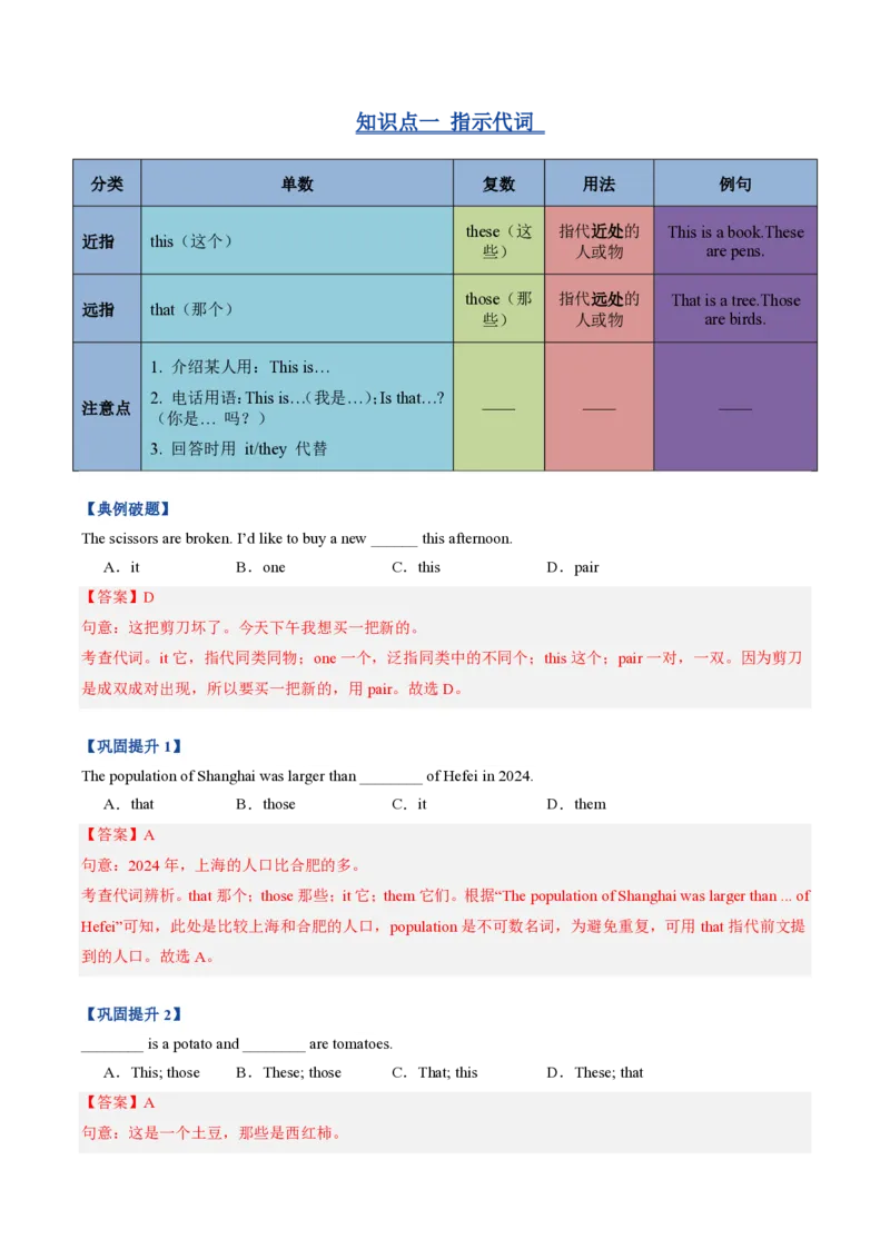 《专题02指示代词、祈使句和Therebe句型（暑假复习讲义）（解析版）_26秋初中教辅资料_26秋初中《暑假预习》_2026秋《暑假自学课》7上数学（沪教版▪五四制）》第3页预览