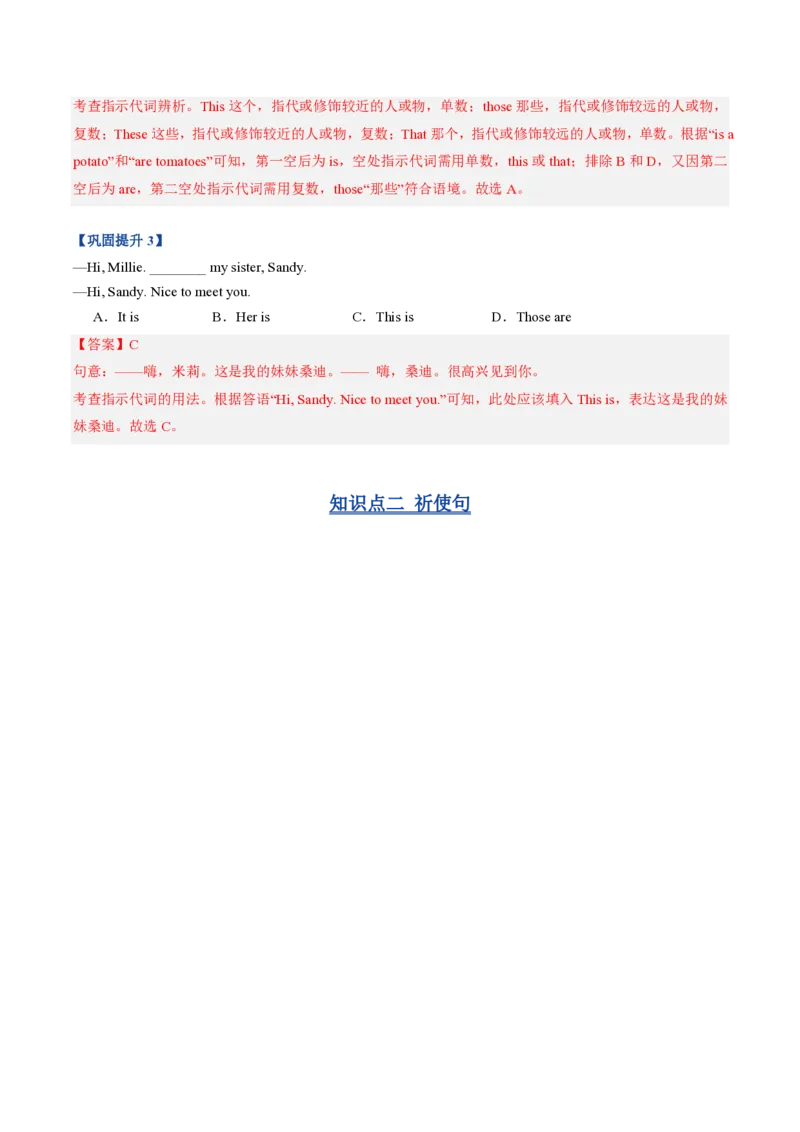 《专题02指示代词、祈使句和Therebe句型（暑假复习讲义）（解析版）_26秋初中教辅资料_26秋初中《暑假预习》_2026秋《暑假自学课》7上数学（沪教版▪五四制）》第4页预览