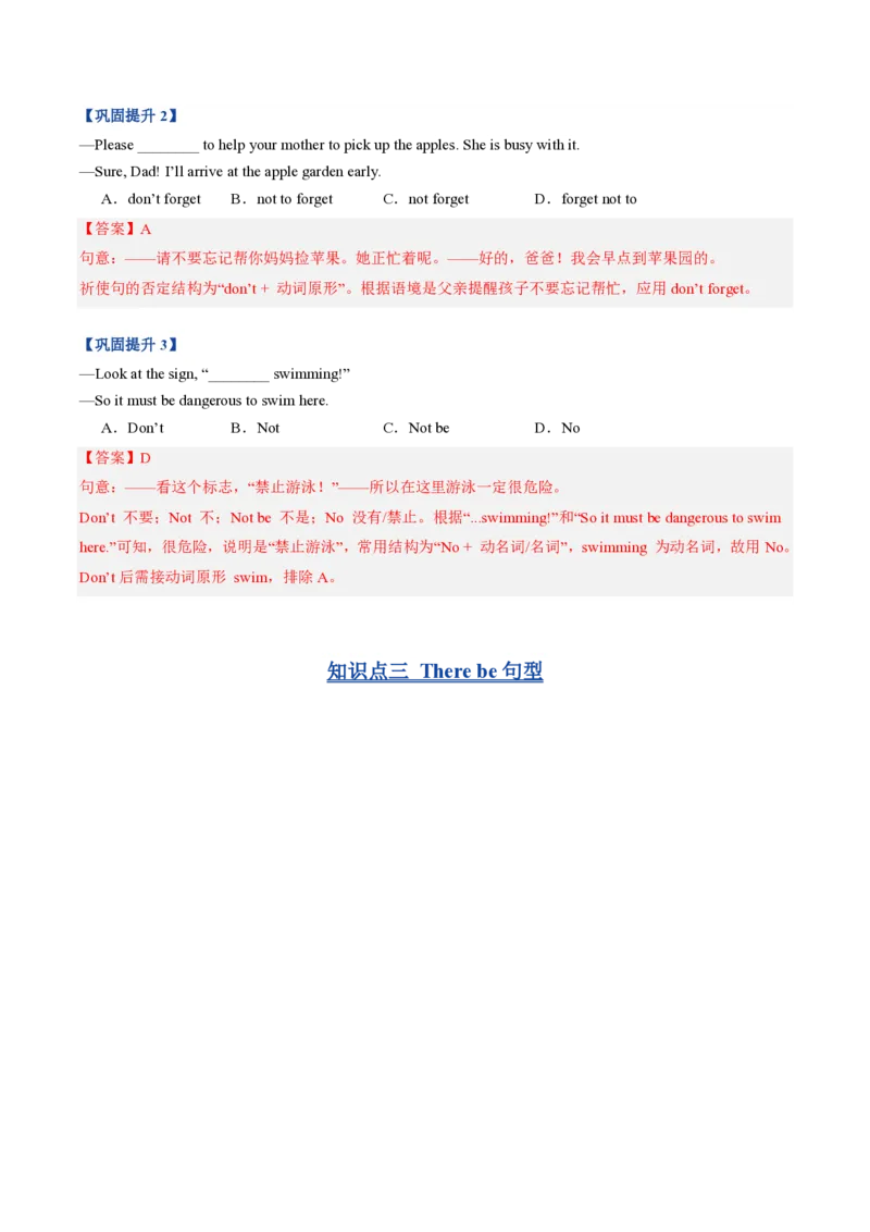 《专题02指示代词、祈使句和Therebe句型（暑假复习讲义）（解析版）_26秋初中教辅资料_26秋初中《暑假预习》_2026秋《暑假自学课》7上数学（沪教版▪五四制）》第6页预览
