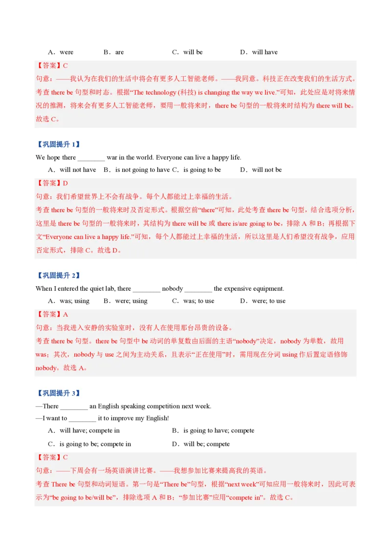 《专题02指示代词、祈使句和Therebe句型（暑假复习讲义）（解析版）_26秋初中教辅资料_26秋初中《暑假预习》_2026秋《暑假自学课》7上数学（沪教版▪五四制）》第8页预览