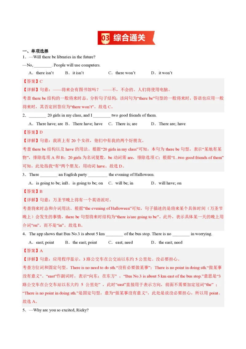 《专题02指示代词、祈使句和Therebe句型（暑假复习讲义）（解析版）_26秋初中教辅资料_26秋初中《暑假预习》_2026秋《暑假自学课》7上数学（沪教版▪五四制）》第9页预览