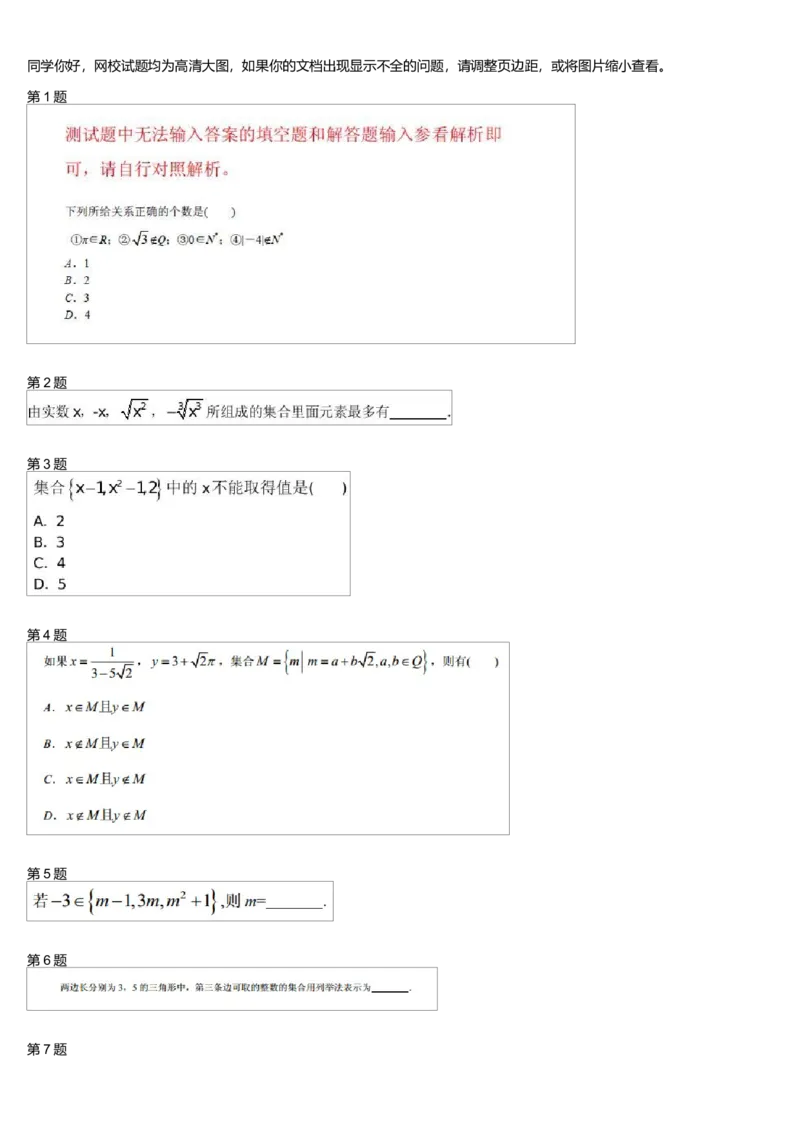 《26392_高中数学必修1预习第1讲-e5a8d4656f02_学而思高一全套_高一旧录播课程各种版本_高中数学必修年卡-必修12345_高一数学练习》第1页预览