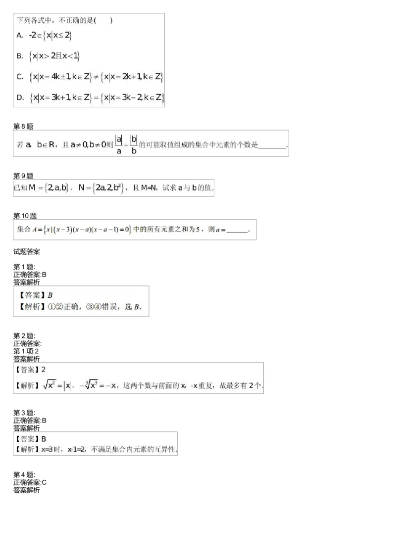 《26392_高中数学必修1预习第1讲-e5a8d4656f02_学而思高一全套_高一旧录播课程各种版本_高中数学必修年卡-必修12345_高一数学练习》第2页预览