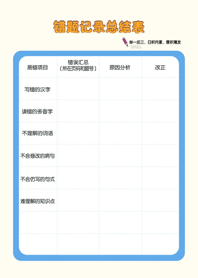 《1.语文1年级学生用书_小学语文精品试卷合集（1-6年级下册）_《七彩练霸同步练习册》_下册》第6页预览