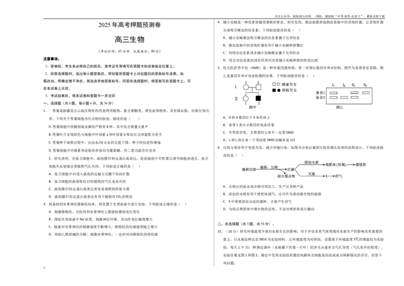 《生物（全国卷02）（考试版A3）_06-生物-高考总复习_专项复习_2025年_2025年高考押题预测卷（多地区）生物》第1页预览