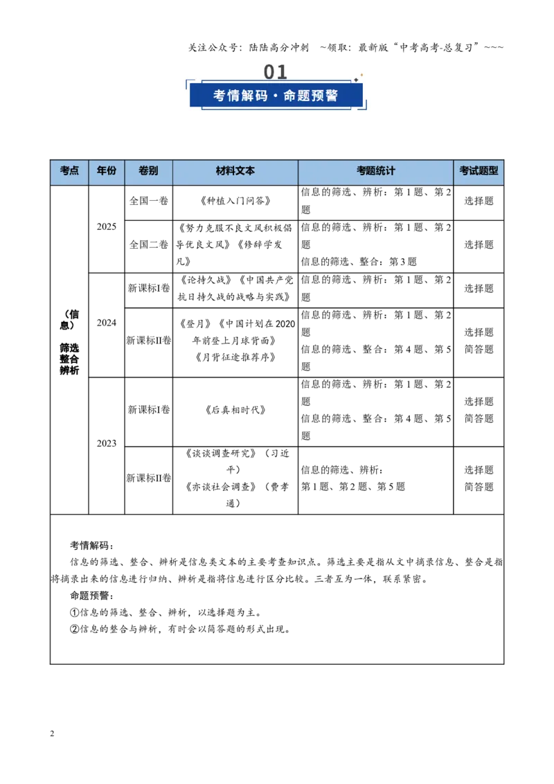 《第01讲信息筛选、整合、辨析（复习讲义）（全国通用）（教师版）_一轮复习_2026年-语文一轮复习_2026年高考语文一轮复习讲义+练习+课件（新教材新高考）-G55_2026版》第2页预览