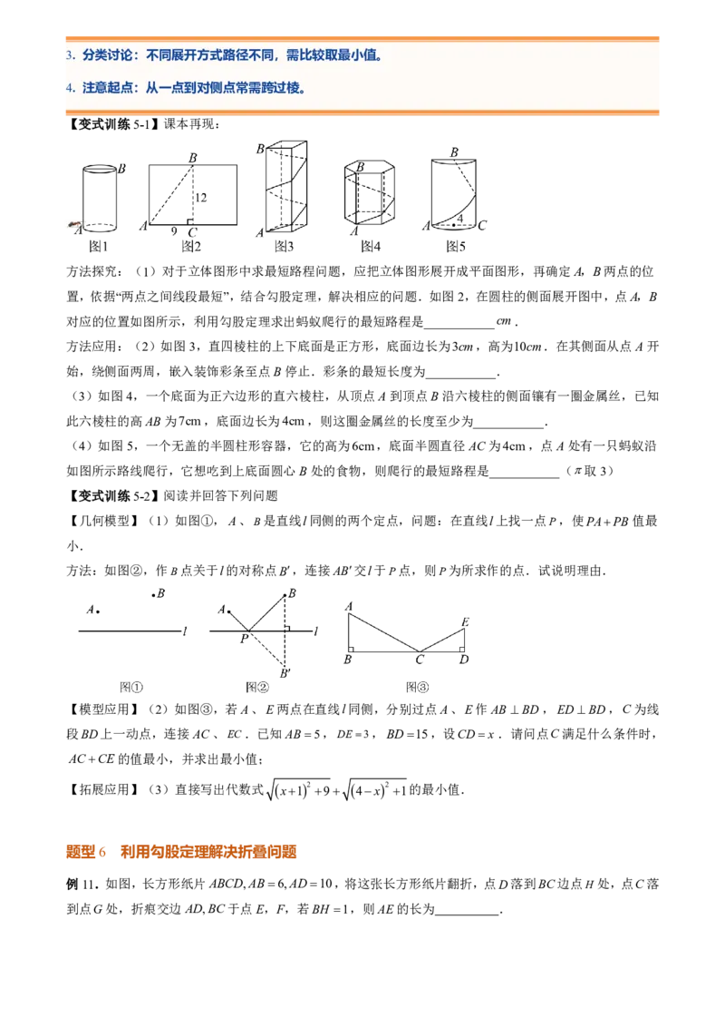 《专题02勾股定理(暑假复习讲义)(原卷版)_26秋小学初中各机构教辅大合集（一本、教材帮、阳光同学、王朝霞、实验班、小典中点、上分卷、白欧、课堂笔记等等）_26秋初中教辅资料_复习》第10页预览