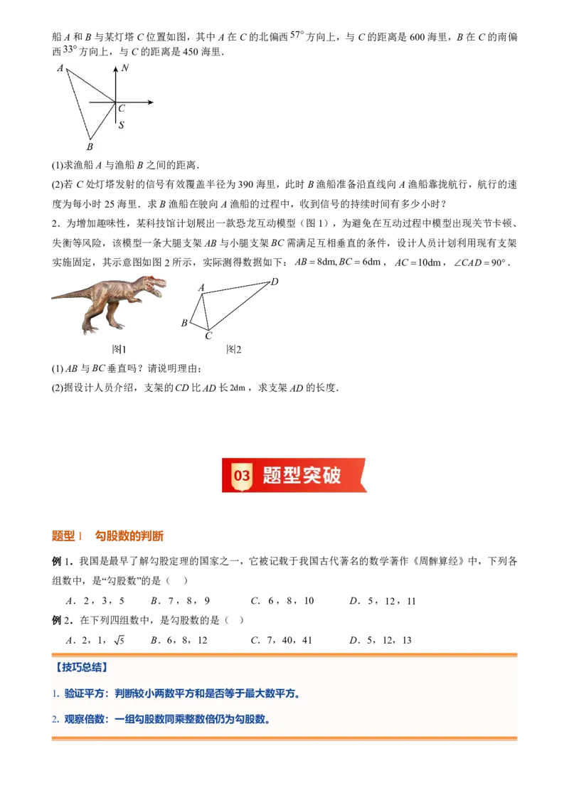 《专题02勾股定理(暑假复习讲义)(原卷版)_26秋小学初中各机构教辅大合集（一本、教材帮、阳光同学、王朝霞、实验班、小典中点、上分卷、白欧、课堂笔记等等）_26秋初中教辅资料_复习》第5页预览