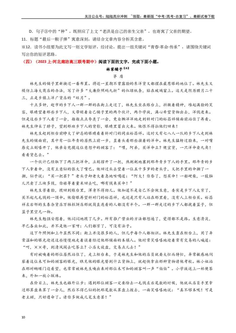 《热点05现代文阅读II之短评类题型突破（学生版）_专项复习_2024年_2024年高考语文热点·重点·难点专练（新高考专用》第10页预览
