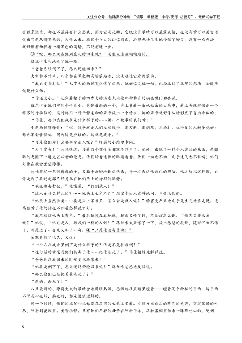 《热点05现代文阅读II之短评类题型突破（学生版）_专项复习_2024年_2024年高考语文热点·重点·难点专练（新高考专用》第5页预览