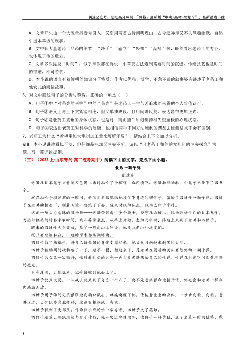 《热点05现代文阅读II之短评类题型突破（学生版）_专项复习_2024年_2024年高考语文热点·重点·难点专练（新高考专用》第8页预览