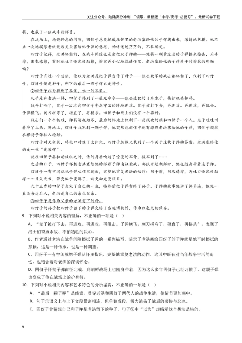 《热点05现代文阅读II之短评类题型突破（学生版）_专项复习_2024年_2024年高考语文热点·重点·难点专练（新高考专用》第9页预览