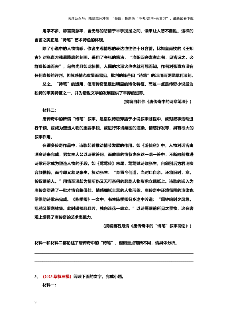 《专题03信息类文本阅读3突破客观题（一）-（原卷版）_二轮复习_2024年_2024年高考语文二轮专题讲练_资料》第9页预览