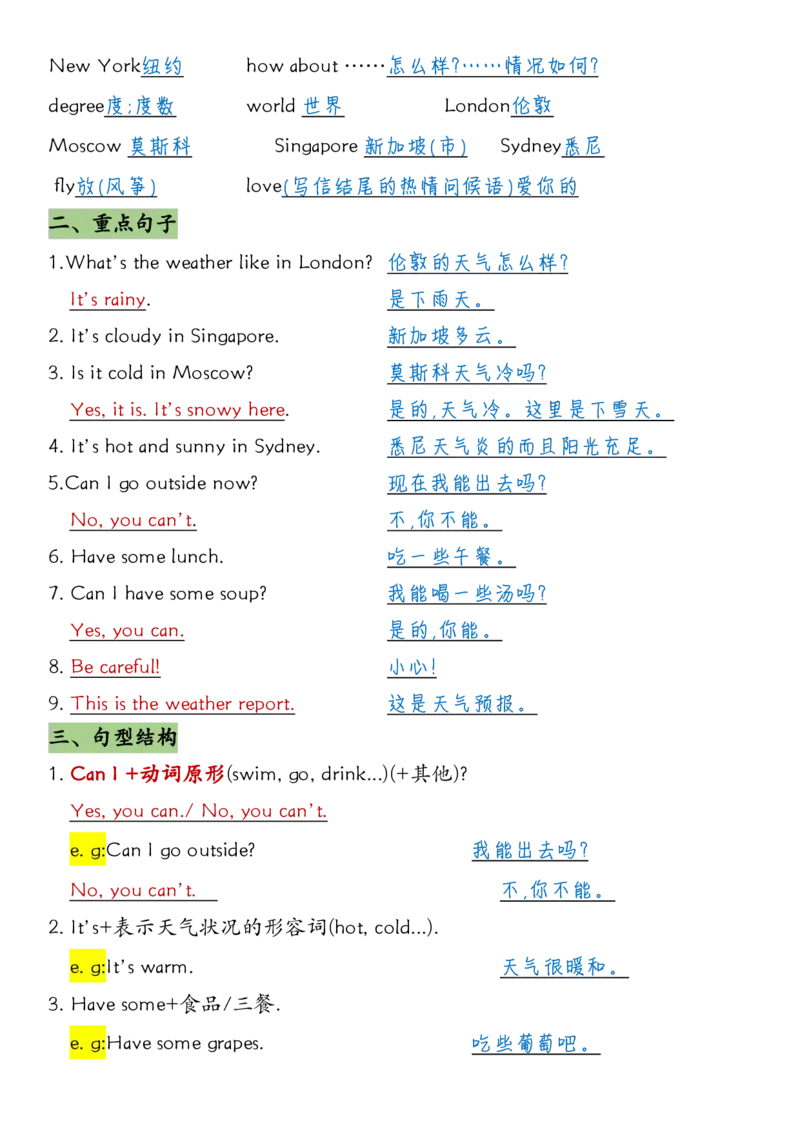 《_4年级下册同步教辅_四下英语_四下英语人教pep版资料_四年级（下）英语1-6单元知识汇总-RJ》第4页预览