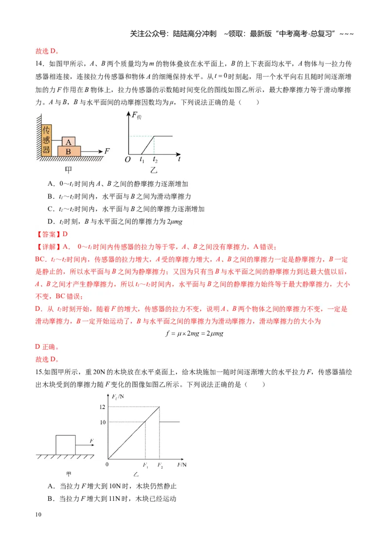 《第05讲重力、弹力、摩擦力（专项练习湖南专用）（教师版）_04-物理-高考总复习_一轮复习_2026年-物理高考一轮复习_2026年高考物理一轮课件+讲义+练习（湖南专用）-G331》第10页预览
