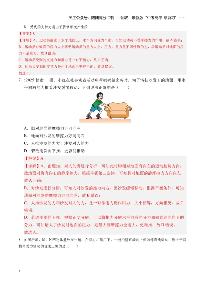 《第05讲重力、弹力、摩擦力（专项练习湖南专用）（教师版）_04-物理-高考总复习_一轮复习_2026年-物理高考一轮复习_2026年高考物理一轮课件+讲义+练习（湖南专用）-G331》第5页预览