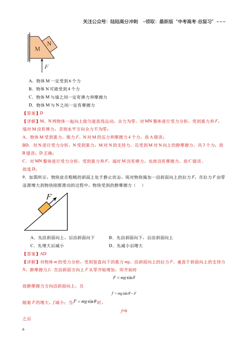 《第05讲重力、弹力、摩擦力（专项练习湖南专用）（教师版）_04-物理-高考总复习_一轮复习_2026年-物理高考一轮复习_2026年高考物理一轮课件+讲义+练习（湖南专用）-G331》第6页预览