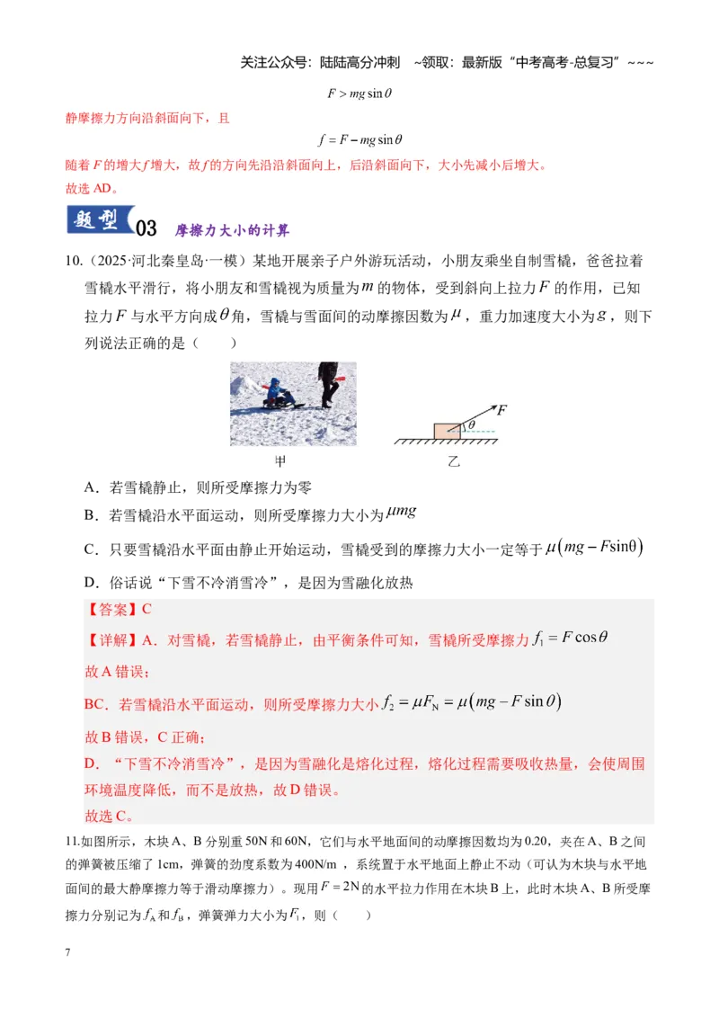 《第05讲重力、弹力、摩擦力（专项练习湖南专用）（教师版）_04-物理-高考总复习_一轮复习_2026年-物理高考一轮复习_2026年高考物理一轮课件+讲义+练习（湖南专用）-G331》第7页预览