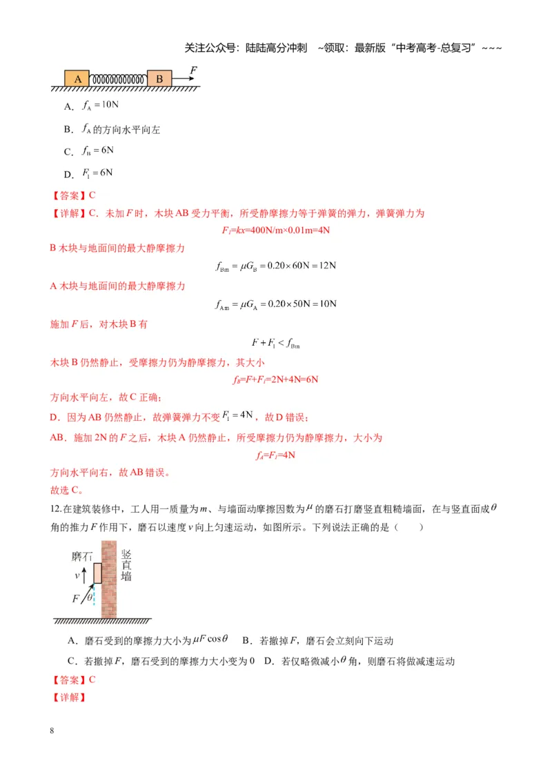 《第05讲重力、弹力、摩擦力（专项练习湖南专用）（教师版）_04-物理-高考总复习_一轮复习_2026年-物理高考一轮复习_2026年高考物理一轮课件+讲义+练习（湖南专用）-G331》第8页预览