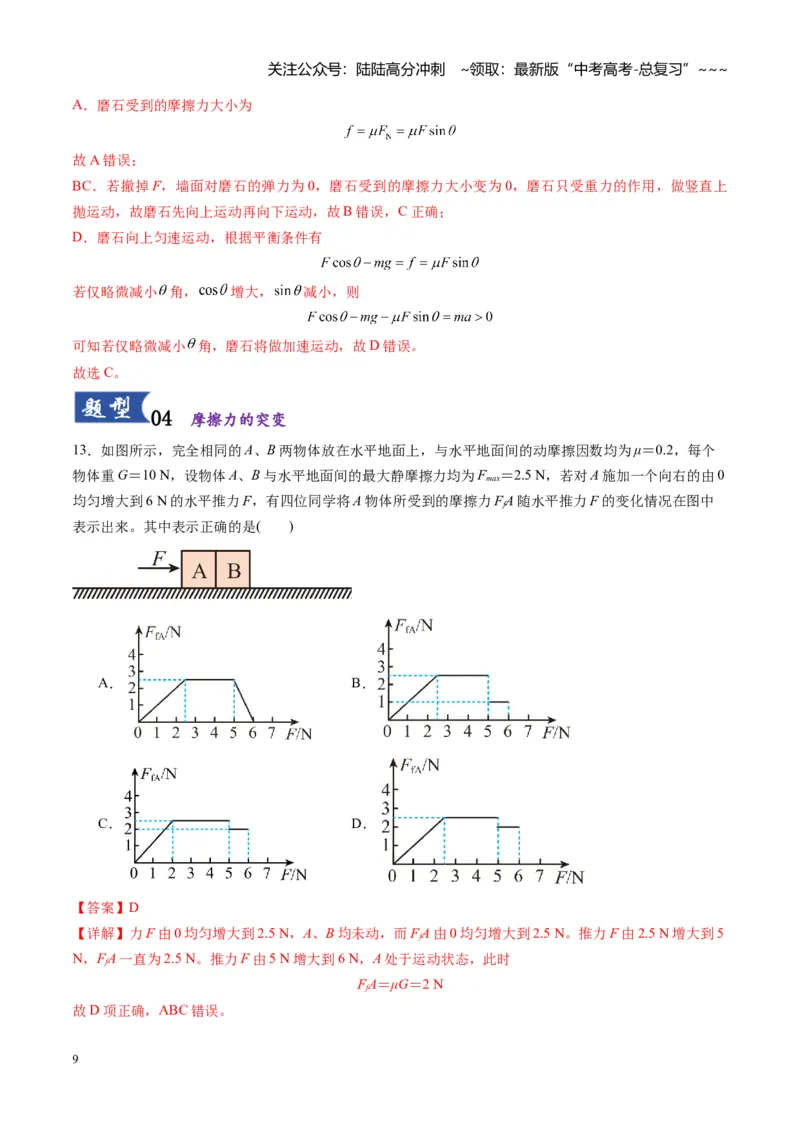 《第05讲重力、弹力、摩擦力（专项练习湖南专用）（教师版）_04-物理-高考总复习_一轮复习_2026年-物理高考一轮复习_2026年高考物理一轮课件+讲义+练习（湖南专用）-G331》第9页预览