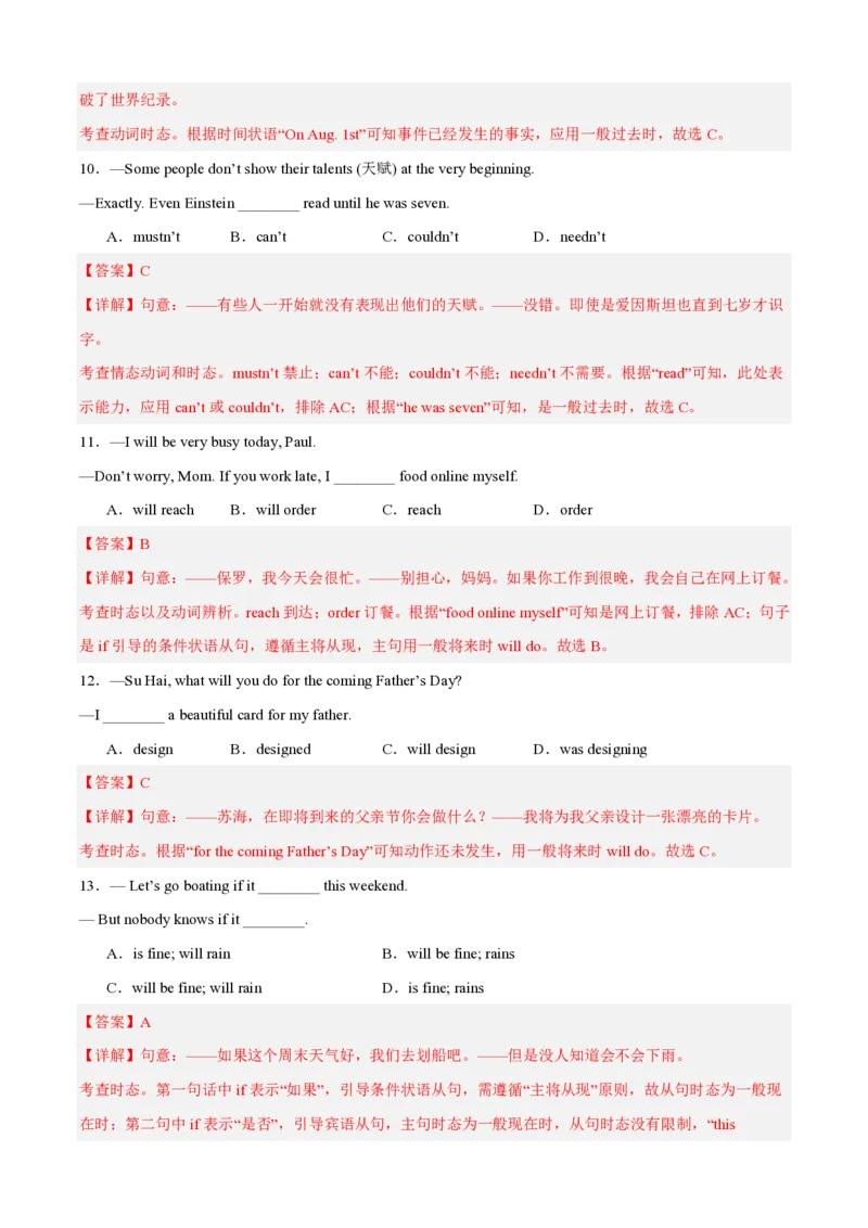 《专题01动词时态（一般过去时和一般将来时）（暑假复习讲义）（解析版）_26秋初中教辅资料_26秋初中《暑假预习》_2026秋《暑假自学课》7上数学（沪教版▪五四制）》第10页预览