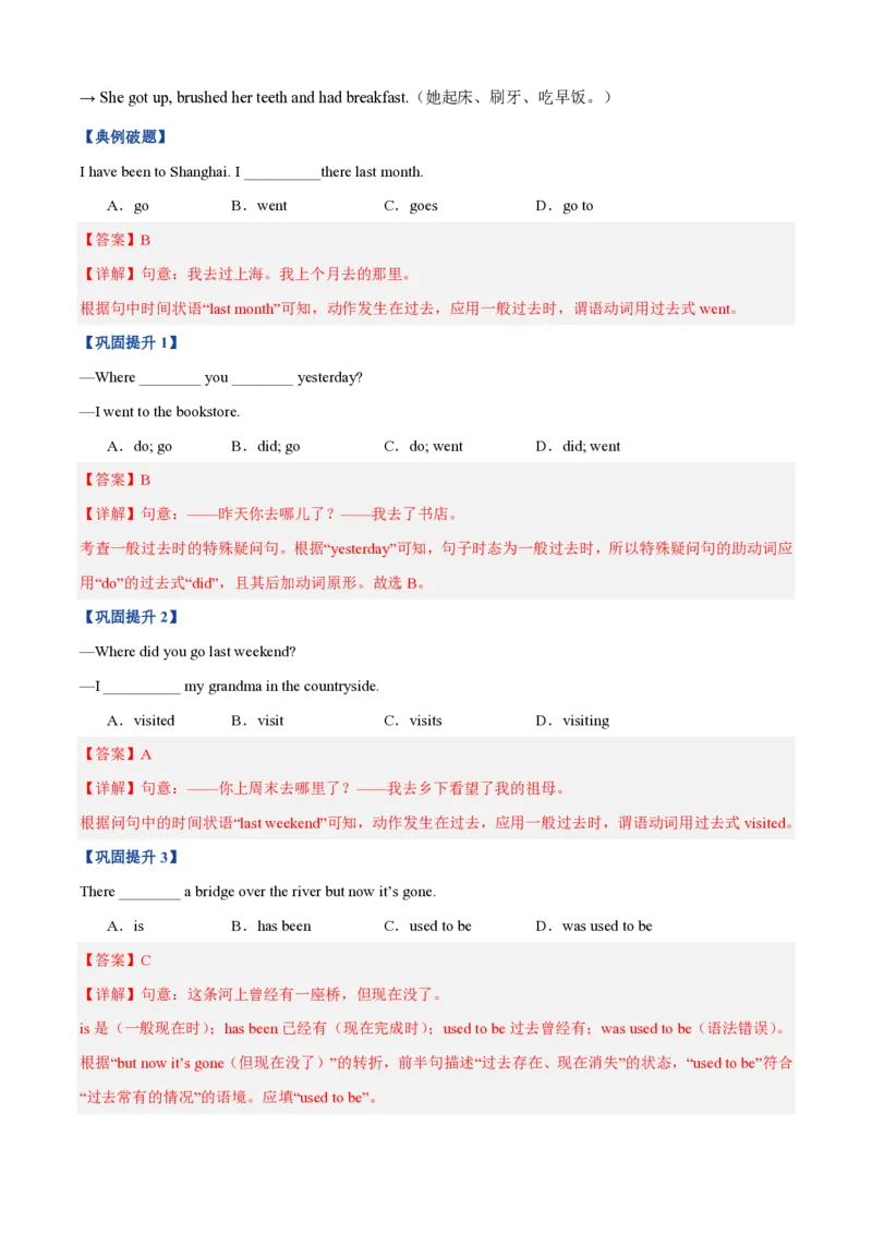 《专题01动词时态（一般过去时和一般将来时）（暑假复习讲义）（解析版）_26秋初中教辅资料_26秋初中《暑假预习》_2026秋《暑假自学课》7上数学（沪教版▪五四制）》第5页预览