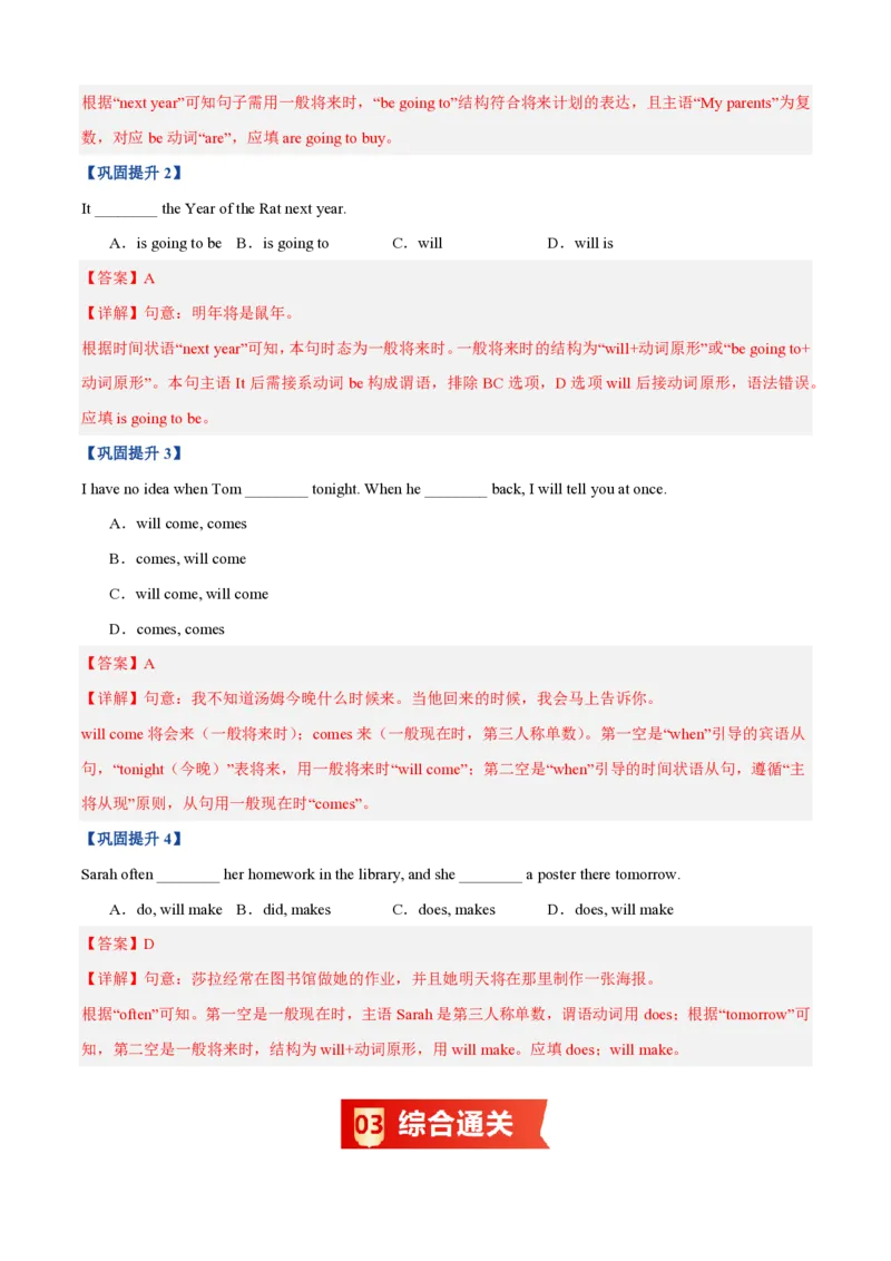 《专题01动词时态（一般过去时和一般将来时）（暑假复习讲义）（解析版）_26秋初中教辅资料_26秋初中《暑假预习》_2026秋《暑假自学课》7上数学（沪教版▪五四制）》第7页预览