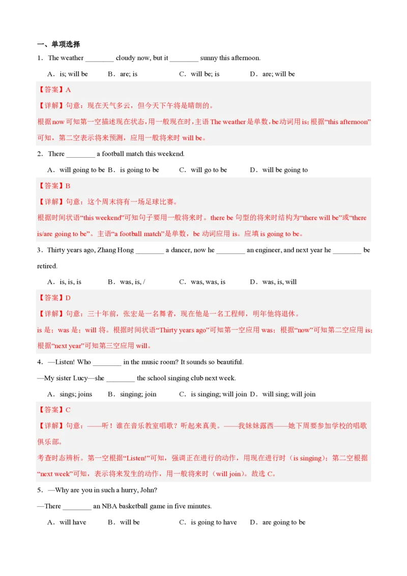 《专题01动词时态（一般过去时和一般将来时）（暑假复习讲义）（解析版）_26秋初中教辅资料_26秋初中《暑假预习》_2026秋《暑假自学课》7上数学（沪教版▪五四制）》第8页预览