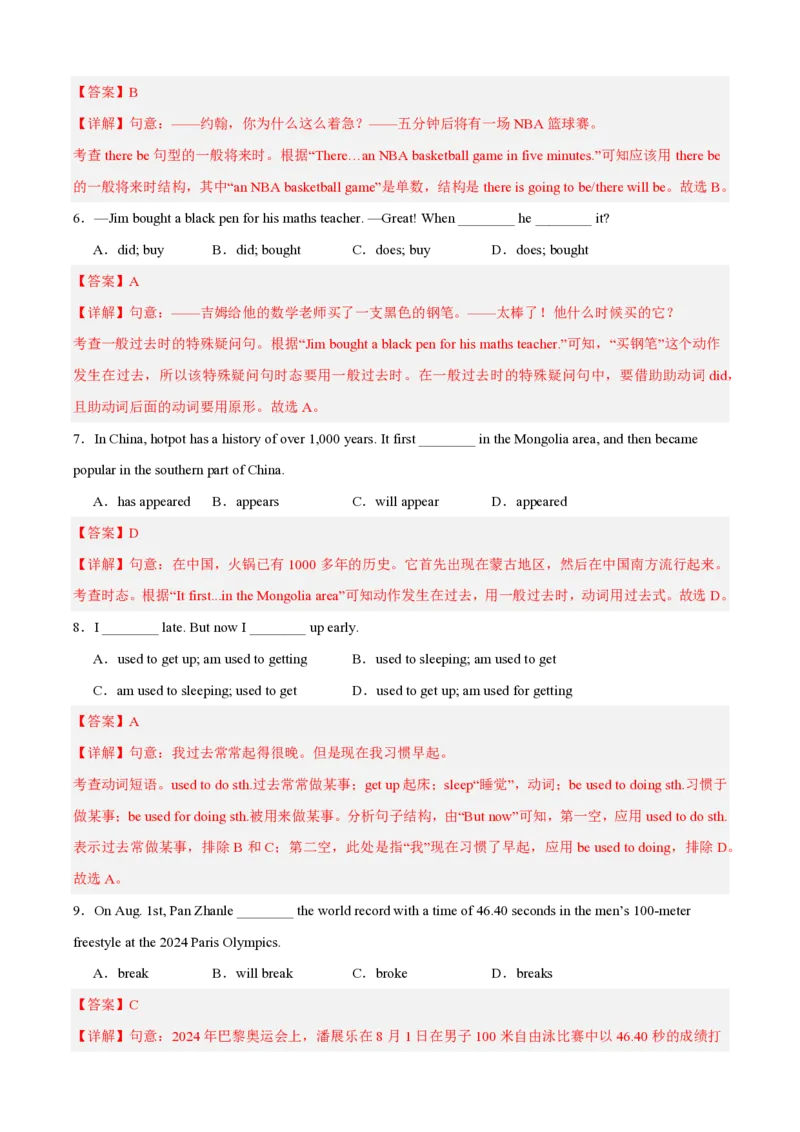 《专题01动词时态（一般过去时和一般将来时）（暑假复习讲义）（解析版）_26秋初中教辅资料_26秋初中《暑假预习》_2026秋《暑假自学课》7上数学（沪教版▪五四制）》第9页预览