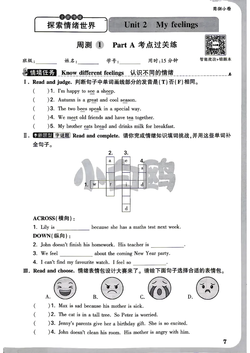 《5上英语PEP小白哦情境卷周测小卷_26秋小学初中各机构教辅大合集（一本、教材帮、阳光同学、王朝霞、实验班、小典中点、上分卷、白欧、课堂笔记等等）_26秋小学教辅资料》第10页预览