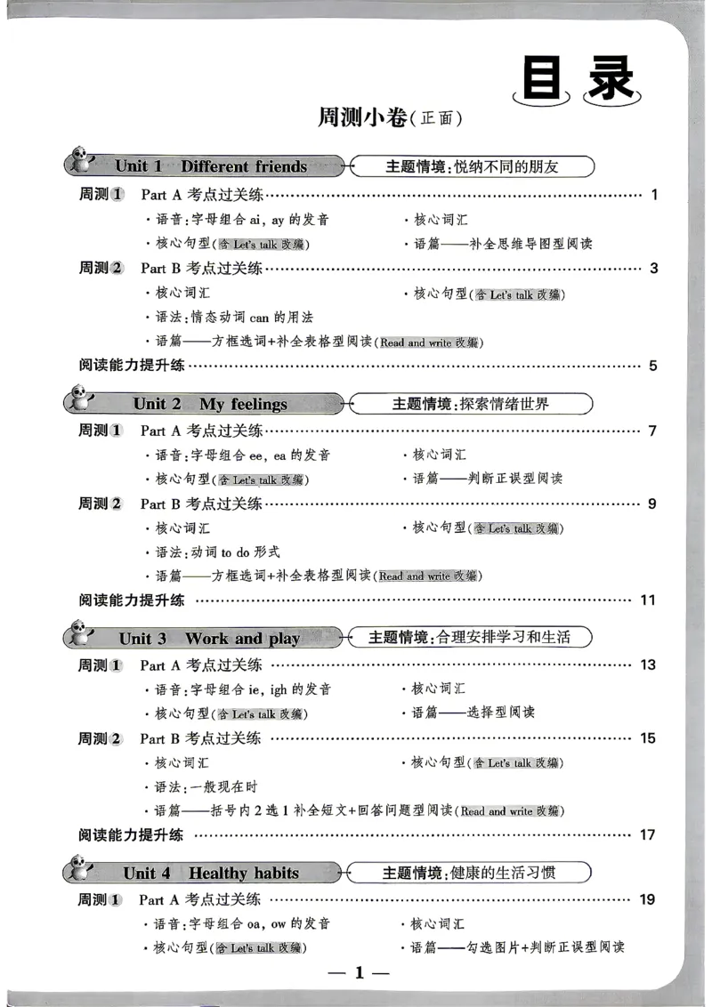 《5上英语PEP小白哦情境卷周测小卷_26秋小学初中各机构教辅大合集（一本、教材帮、阳光同学、王朝霞、实验班、小典中点、上分卷、白欧、课堂笔记等等）_26秋小学教辅资料》第2页预览