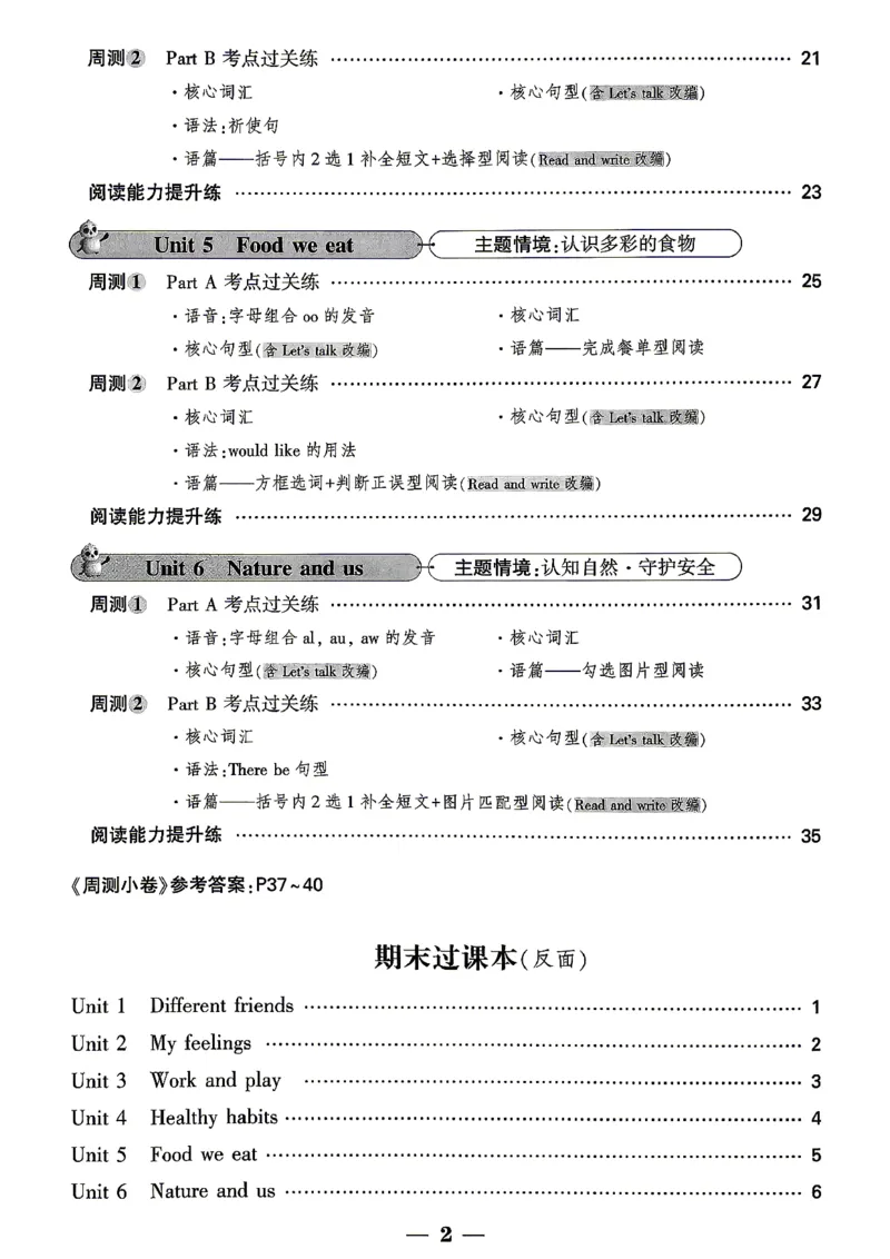《5上英语PEP小白哦情境卷周测小卷_26秋小学初中各机构教辅大合集（一本、教材帮、阳光同学、王朝霞、实验班、小典中点、上分卷、白欧、课堂笔记等等）_26秋小学教辅资料》第3页预览