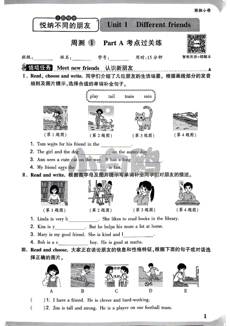 《5上英语PEP小白哦情境卷周测小卷_26秋小学初中各机构教辅大合集（一本、教材帮、阳光同学、王朝霞、实验班、小典中点、上分卷、白欧、课堂笔记等等）_26秋小学教辅资料》第4页预览