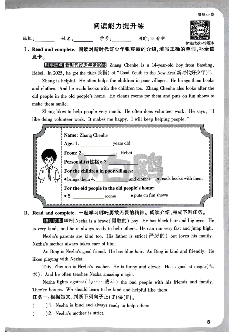 《5上英语PEP小白哦情境卷周测小卷_26秋小学初中各机构教辅大合集（一本、教材帮、阳光同学、王朝霞、实验班、小典中点、上分卷、白欧、课堂笔记等等）_26秋小学教辅资料》第8页预览