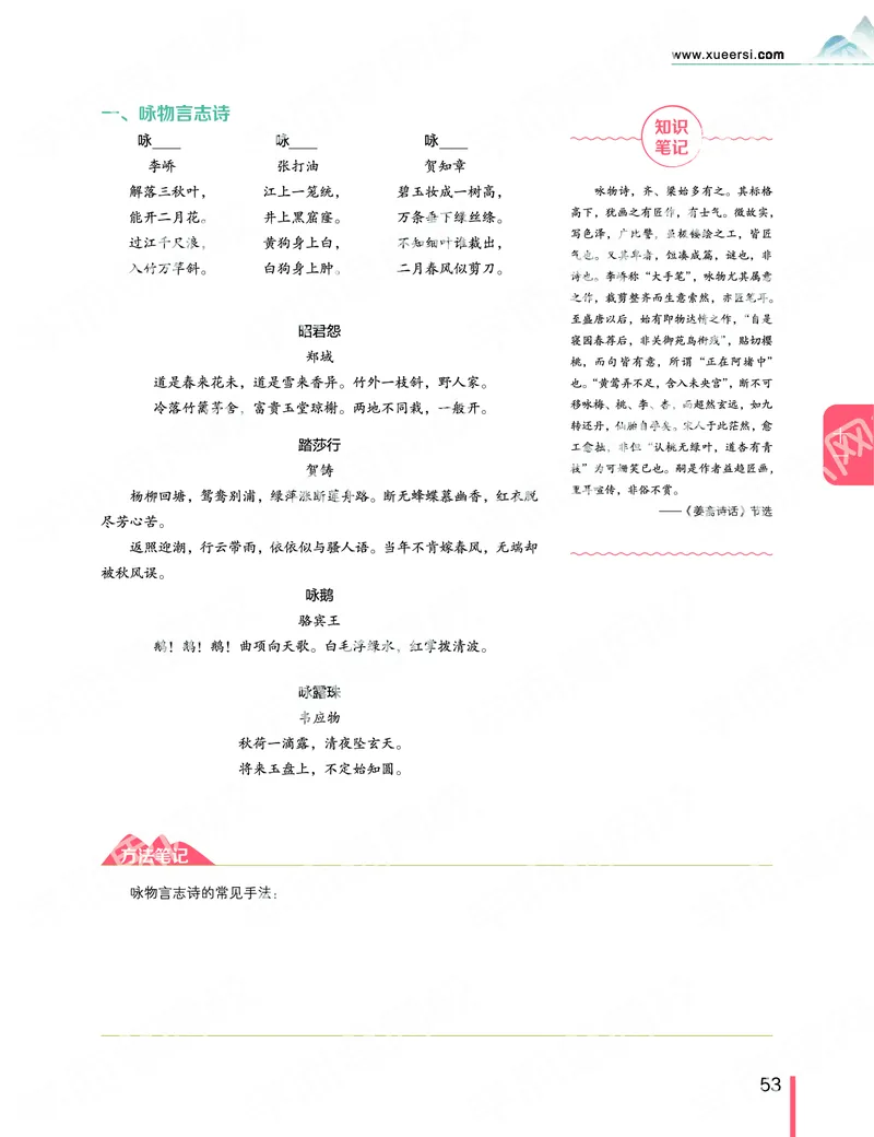 《2019-秋-高一语文-第11讲-c6e0162d982a_学而思高一全套_2019秋季高一1_2019秋高一语文腾飞班（全国）张卡特_高一语文秋讲义1-15》第3页预览