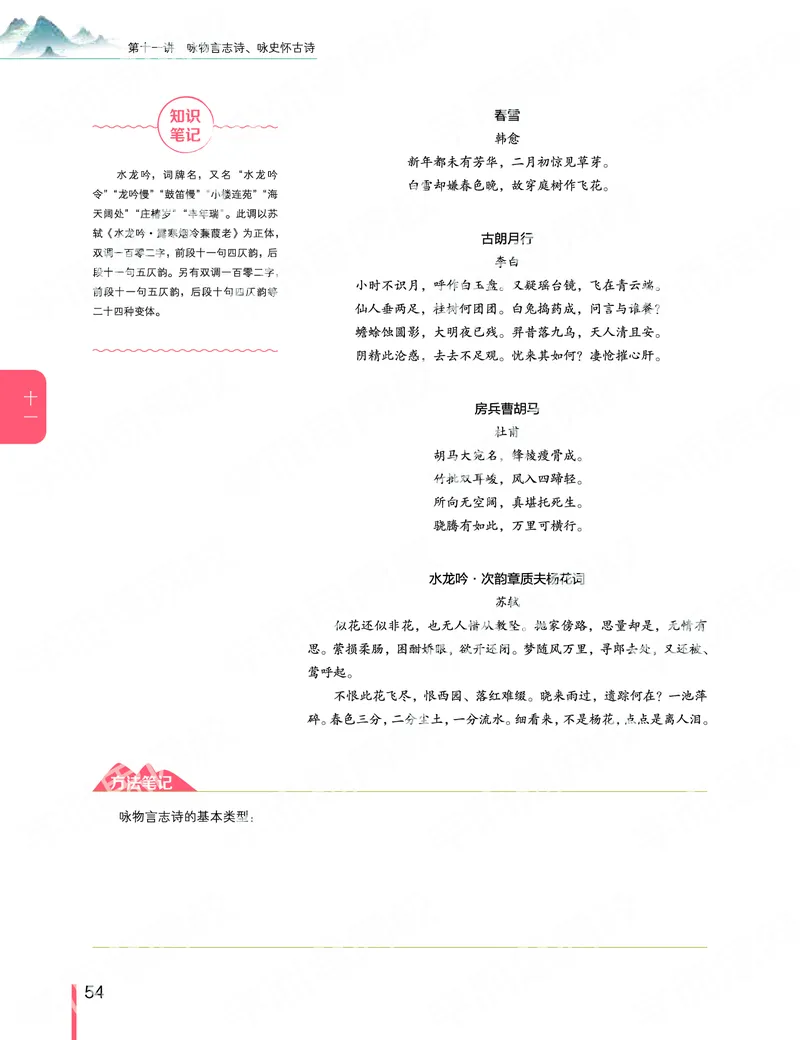 《2019-秋-高一语文-第11讲-c6e0162d982a_学而思高一全套_2019秋季高一1_2019秋高一语文腾飞班（全国）张卡特_高一语文秋讲义1-15》第4页预览