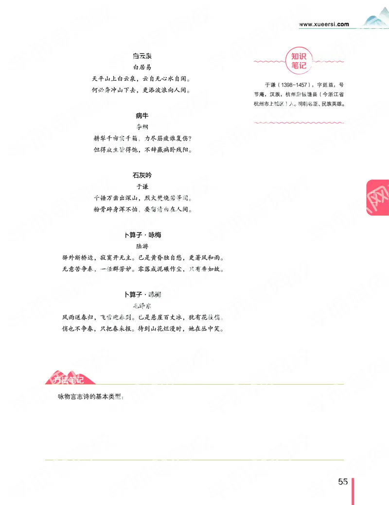《2019-秋-高一语文-第11讲-c6e0162d982a_学而思高一全套_2019秋季高一1_2019秋高一语文腾飞班（全国）张卡特_高一语文秋讲义1-15》第5页预览