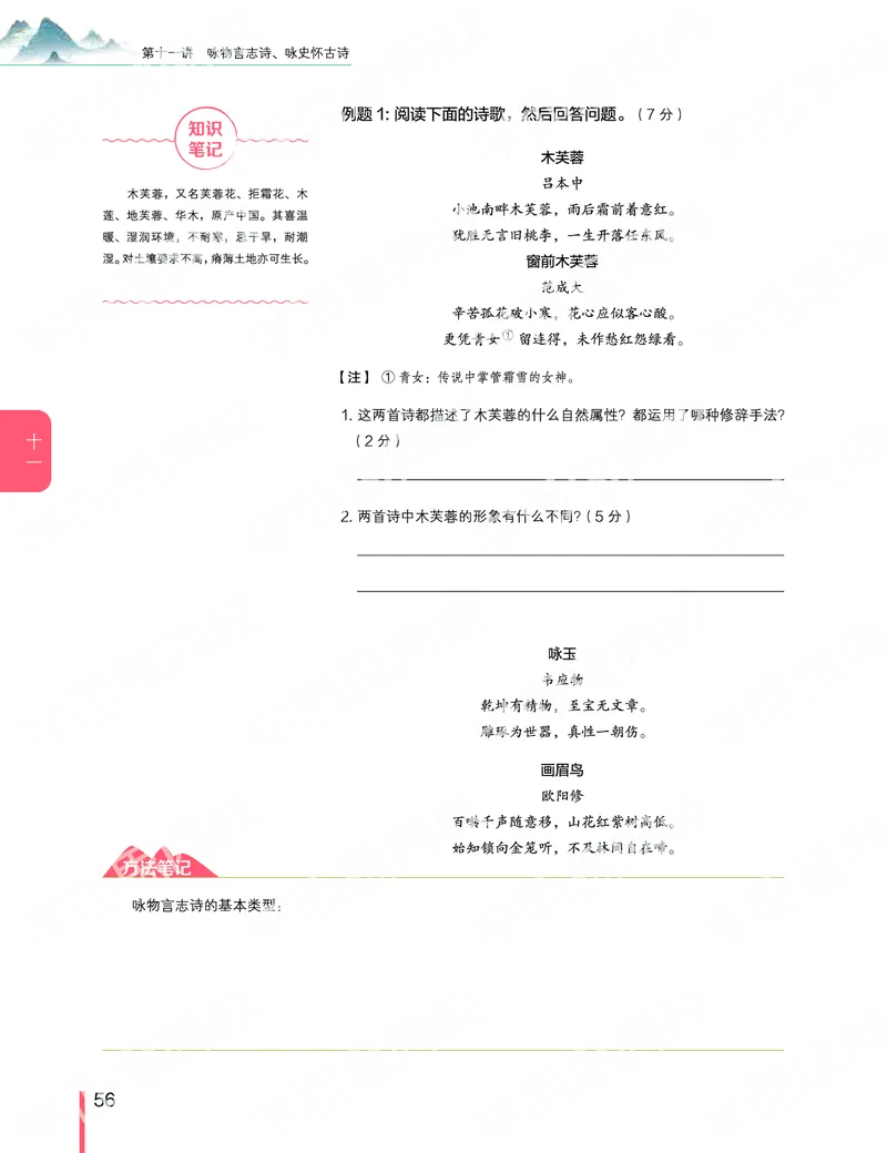 《2019-秋-高一语文-第11讲-c6e0162d982a_学而思高一全套_2019秋季高一1_2019秋高一语文腾飞班（全国）张卡特_高一语文秋讲义1-15》第6页预览