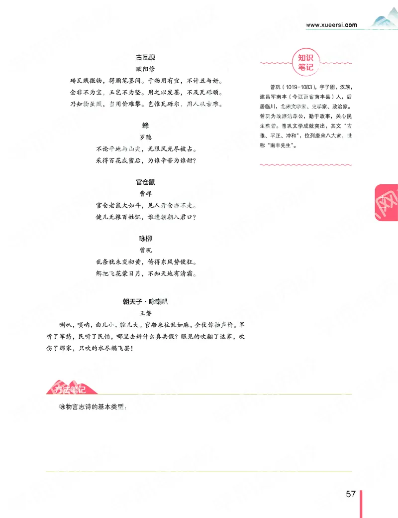 《2019-秋-高一语文-第11讲-c6e0162d982a_学而思高一全套_2019秋季高一1_2019秋高一语文腾飞班（全国）张卡特_高一语文秋讲义1-15》第7页预览