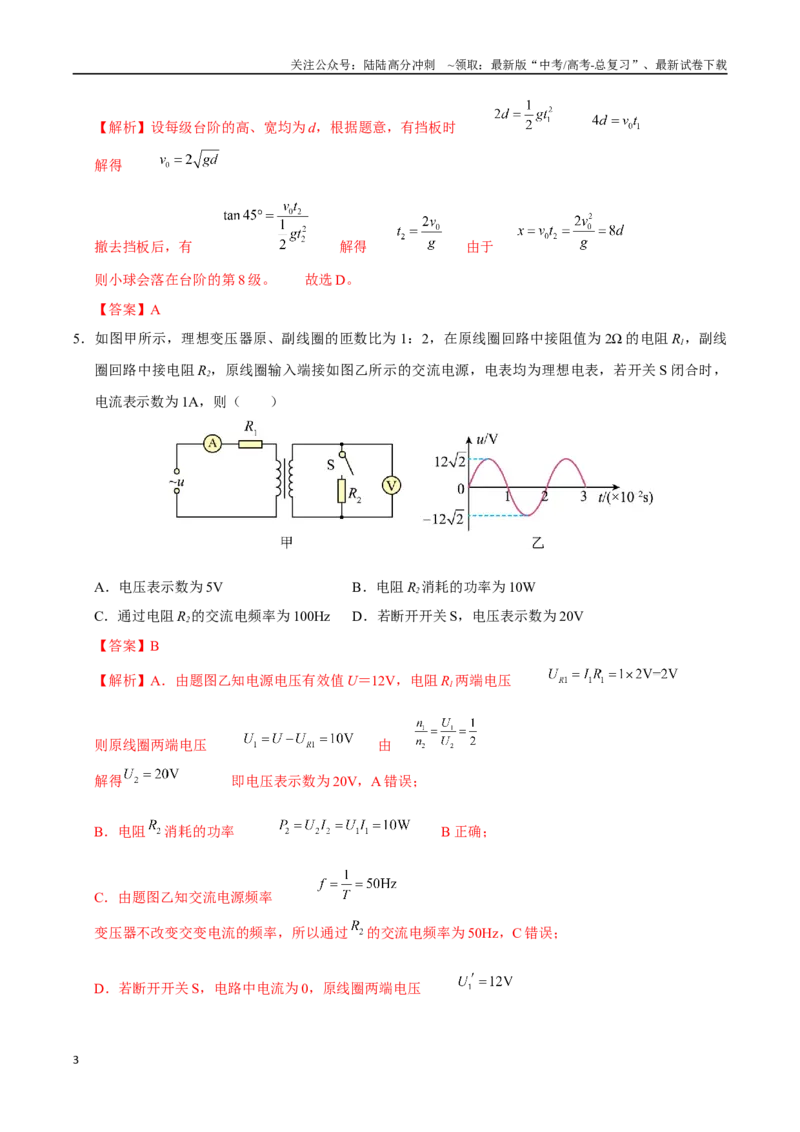 《物理（甘肃卷）（全解全析）_04-物理-高考总复习_专项复习_2025年_2025年高考第一二三次模拟卷（多地区）物理_2025年高考物理第一次模拟卷24套》第3页预览