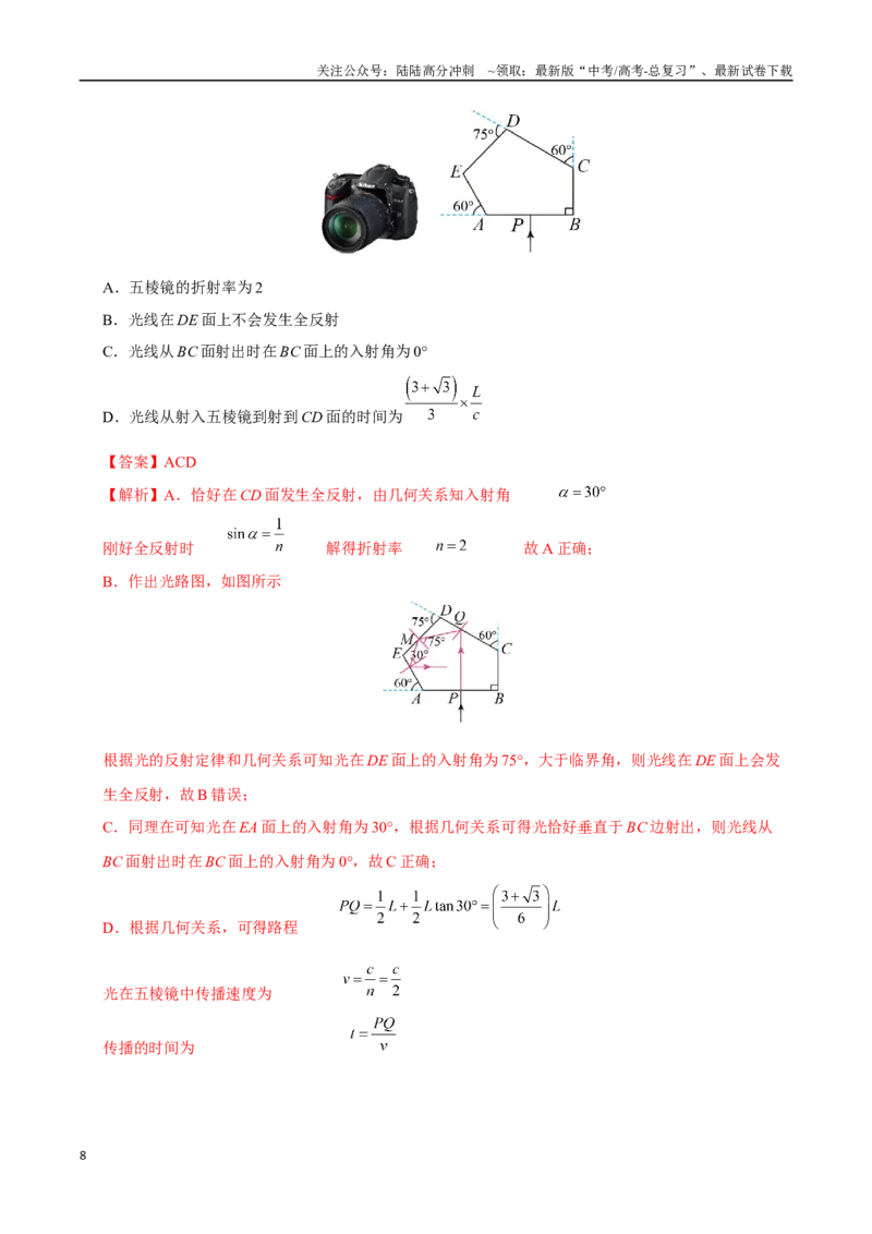 《物理（甘肃卷）（全解全析）_04-物理-高考总复习_专项复习_2025年_2025年高考第一二三次模拟卷（多地区）物理_2025年高考物理第一次模拟卷24套》第8页预览