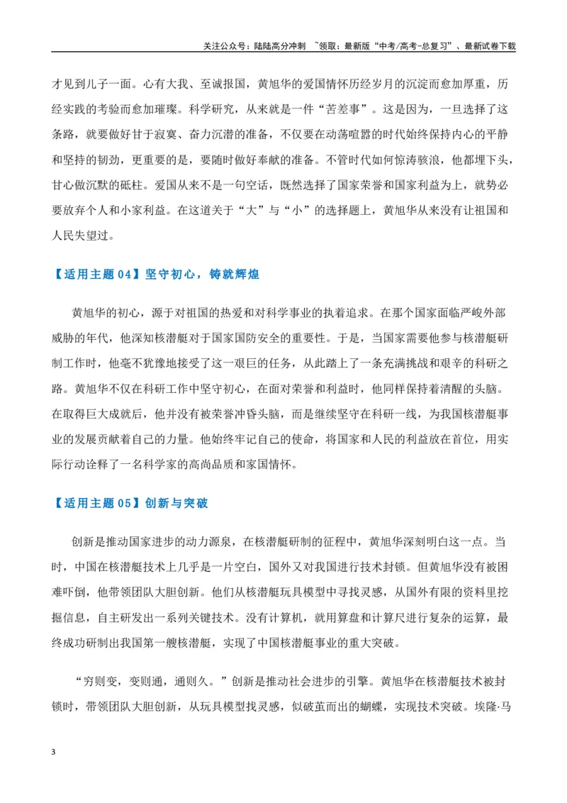 《热点素材44共和国勋章获得者、核潜艇之父黄旭华逝世-（全国通用）_专项复习_2025年_2025年高考语文作文高分素材运用与优秀范文（全国通用）_资料》第3页预览
