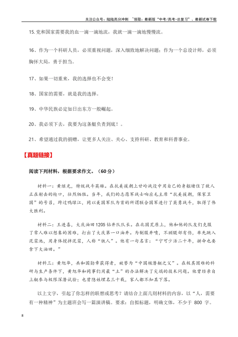 《热点素材44共和国勋章获得者、核潜艇之父黄旭华逝世-（全国通用）_专项复习_2025年_2025年高考语文作文高分素材运用与优秀范文（全国通用）_资料》第8页预览